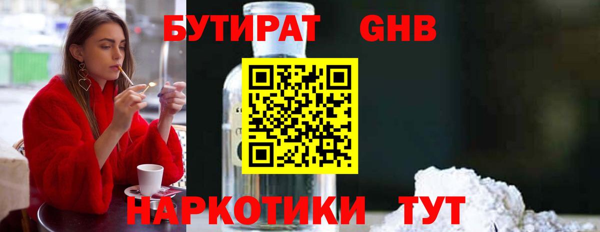 Санкт-Петербург  БУТИРАТ вода  Вход с VPN 
