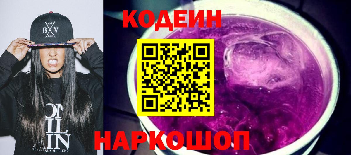Санкт-Петербург  Codein напиток Lean (лин)  Codein Purple Drank  Вход с VPN 