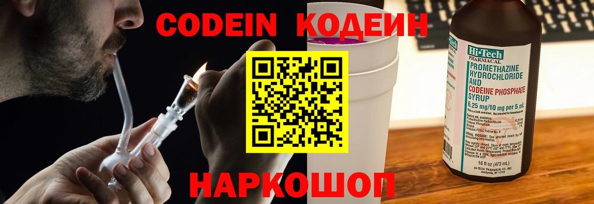 Кодеиновый сироп Lean напиток Lean (лин) Санкт-Петербург