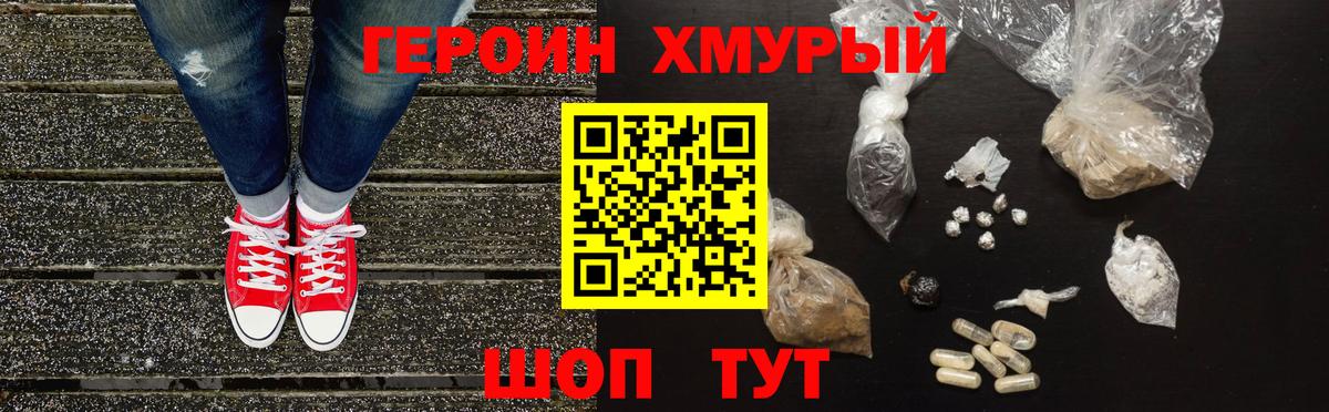 ГЕРОИН  Героин хмурый  Вход с VPN  Санкт-Петербург 