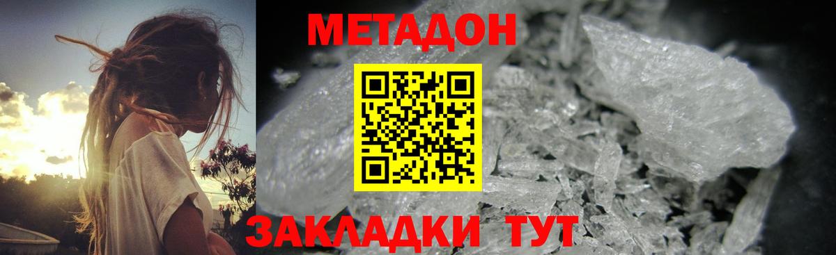 Метадон белоснежный  Метадон methadone  Санкт-Петербург  Вход с VPN 